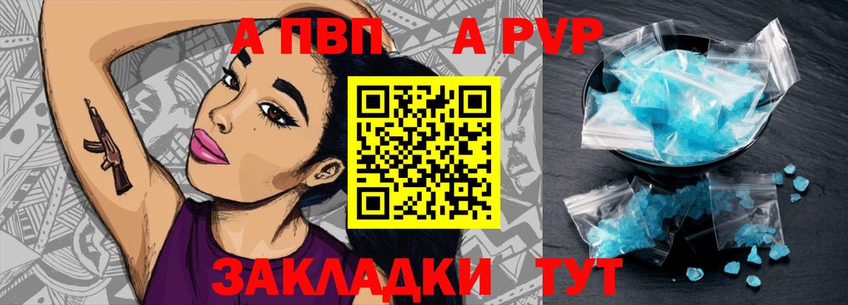 APVP Crystall  наркота  Альфа ПВП СК КРИС  Альфа ПВП СК КРИС  Сосновоборск  Вход с VPN  А ПВП 