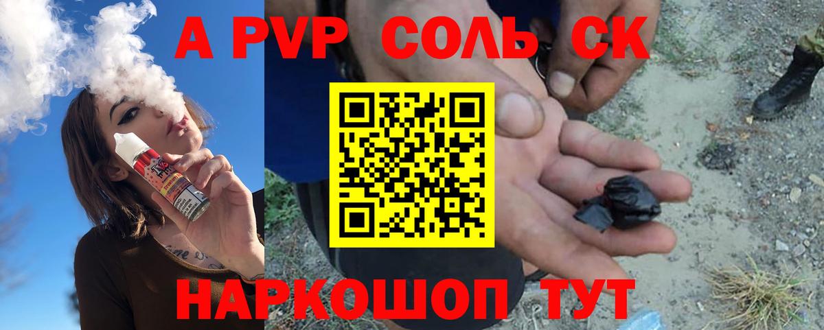 Alfa_PVP VHQ Сосновоборск