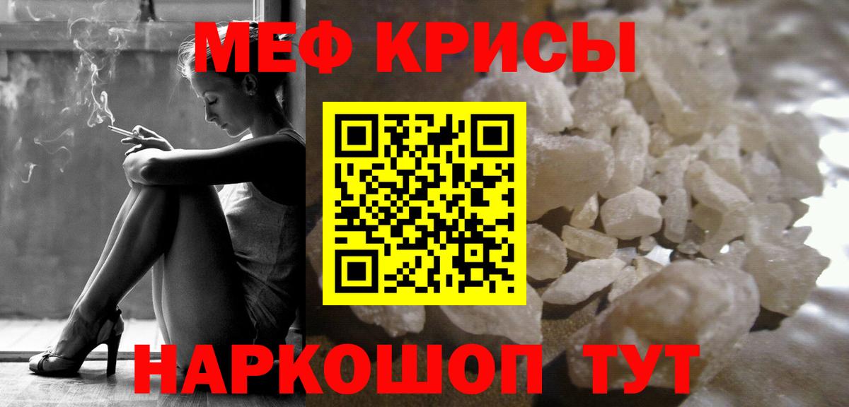 Мефедрон кристаллы  Вход с VPN  купить  сайты  МЯУ-МЯУ  МЕФ  МЯУ-МЯУ мука  Сосновоборск 